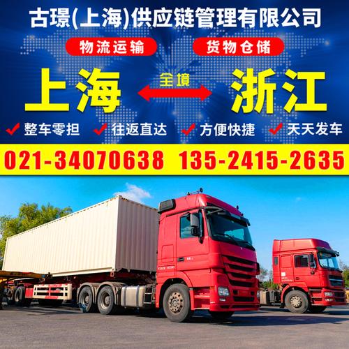 上海到宁波物流 货物运输仓储服务 公路货运代理回程车物流专线