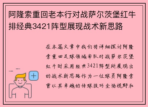 阿隆索重回老本行对战萨尔茨堡红牛排经典3421阵型展现战术新思路 阿隆索重回老本行对战萨尔茨堡红牛排经典3421阵型展现战术新思路
