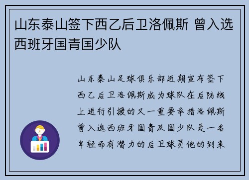 山东泰山签下西乙后卫洛佩斯 曾入选西班牙国青国少队 山东泰山签下西乙后卫洛佩斯 曾入选西班牙国青国少队