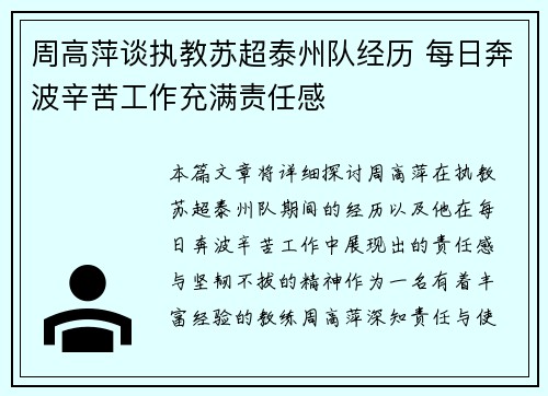 周高萍谈执教苏超泰州队经历 每日奔波辛苦工作充满责任感 周高萍谈执教苏超泰州队经历 每日奔波辛苦工作充满责任感