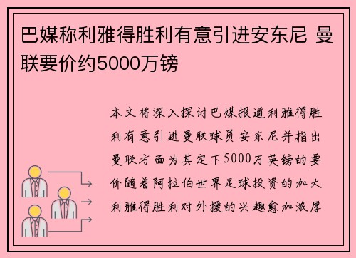 巴媒称利雅得胜利有意引进安东尼 曼联要价约5000万镑 巴媒称利雅得胜利有意引进安东尼 曼联要价约5000万镑