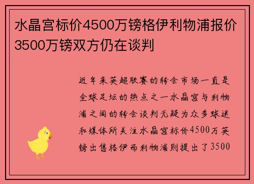 水晶宫标价4500万镑格伊利物浦报价3500万镑双方仍在谈判 水晶宫标价4500万镑格伊利物浦报价3500万镑双方仍在谈判