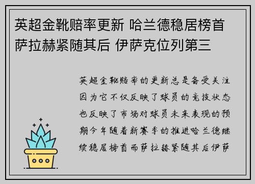 英超金靴赔率更新 哈兰德稳居榜首 萨拉赫紧随其后 伊萨克位列第三 英超金靴赔率更新 哈兰德稳居榜首 萨拉赫紧随其后 伊萨克位列第三