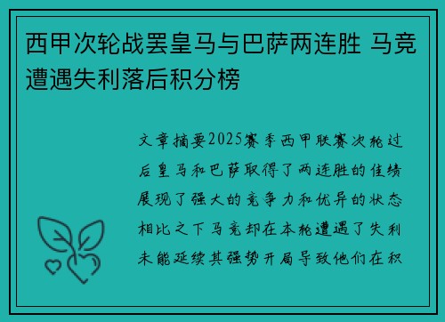 西甲次轮战罢皇马与巴萨两连胜 马竞遭遇失利落后积分榜 西甲次轮战罢皇马与巴萨两连胜 马竞遭遇失利落后积分榜