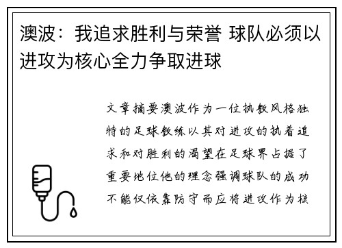 澳波:我追求胜利与荣誉 球队必须以进攻为核心全力争取进球 澳波:我追求胜利与荣誉 球队必须以进攻为核心全力争取进球