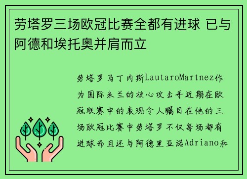 劳塔罗三场欧冠比赛全都有进球 已与阿德和埃托奥并肩而立